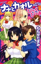 Nana to Kaoru: Pink Pure