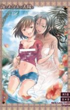 Umi to Anata to Taiyou to