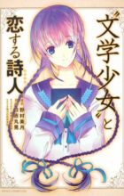 "Bungaku Shoujo" to Koisuru Poet
