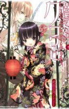 Ikoku Meiro no Croisée