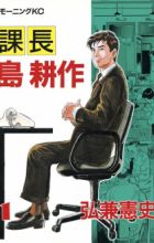 Kachou Shima Kousaku