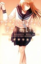 Sayonara Sayonara, Mata Ashita