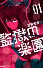Kangoku no Rakuen