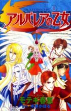 Albaria no Otome