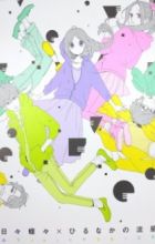 Hibi Chouchou x Hirunaka no Ryuusei
