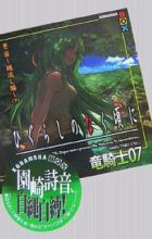 Higurashi no Naku Koro ni - Dai 2-wa: Watanagashi-hen