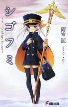 Shigofumi: Stories of Last Letter