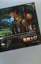 Higurashi no Naku Koro ni - Dai 4-wa: Himatsubushi-hen