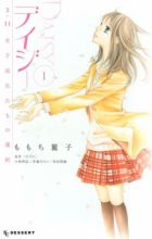 Daisy: 3.11 Joshikousei-tachi no Sentaku