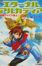 Eternal Arcadia: Kuuzoku Vyse Sanjou!