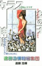 Endou Hiroki Tanpenshuu