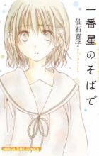 Ichibanboshi no Soba de