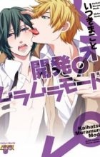 Kaihatsu♂Muramura Mode