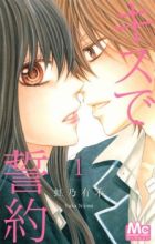 Kiss de Seiyaku