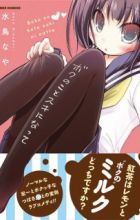 Boku no Koto Suki ni Natte