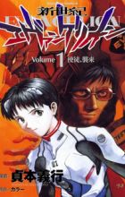 Neon Genesis Evangelion
