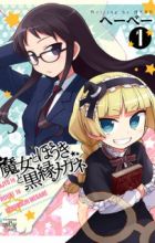 Majo to Houki to Kurobuchi Megane