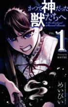 Katsute Kami Datta Kemono-tachi e