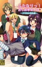 Futanari! Oshioki Time