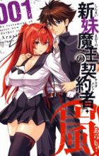 Shinmai Maou no Testament: Arashi!