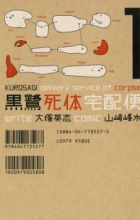 Kurosagi Shitai Takuhaibin