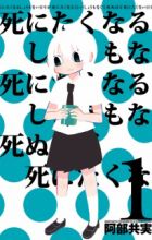 Shinitaku naru Shoumonai Hibi ga Shinitaku naru kurai Shoumonakute Shinu hodo Shinitakunai Hibi