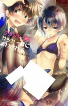 Braja D○ Soccer-bu ni Masawareru