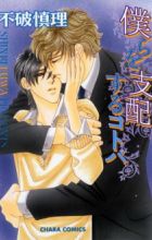 Bokura wo Shihai suru Kotoba