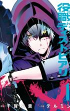 Yakushoku Distopiary