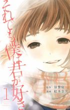 Soredemo Boku wa Kimi ga Suki