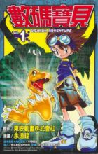 Digimon Adventure