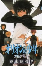 Orion no Shounen: Aquarian Age