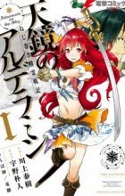 Nejimaki Seirei Senki: Tenkyou no Alderamin