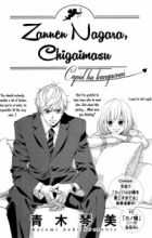 Zannen nagara Chigaimasu.