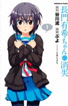 Nagato Yuki-chan no Shoushitsu