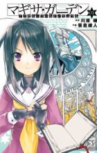 Accel World/Dural: Magisa Garden