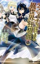 Death March kara Hajimaru Isekai Kyousoukyoku