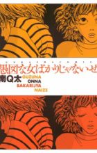 Guzu na Onna bakari ja Nai ze