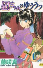 Nagi-chan no Yuuutsu