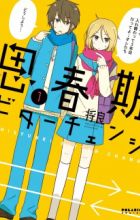 Shishunki Bitter Change