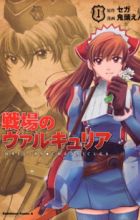 Senjou no Valkyria: Gallian Chronicles