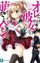 Ore to Kanojo no Moeyo Pen