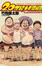 20 Seiki Shounen Tanteidan
