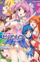 Bishoujo Mahou Senshi Pure Mates