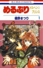 MeruPuri: Märchen☆Prince