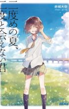 Nidome no Natsu, Nidoto Aenai Kimi