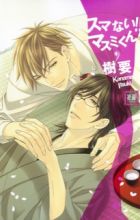 Sumanai!! Masumi-kun