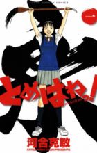 Tomehane!: Suzuri Koukou Shodou-bu