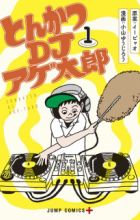 Tonkatsu DJ Agetarou