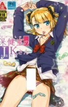 Hokenshitsu no JK-san